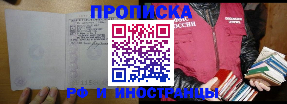 прописка гарантия в Калаче