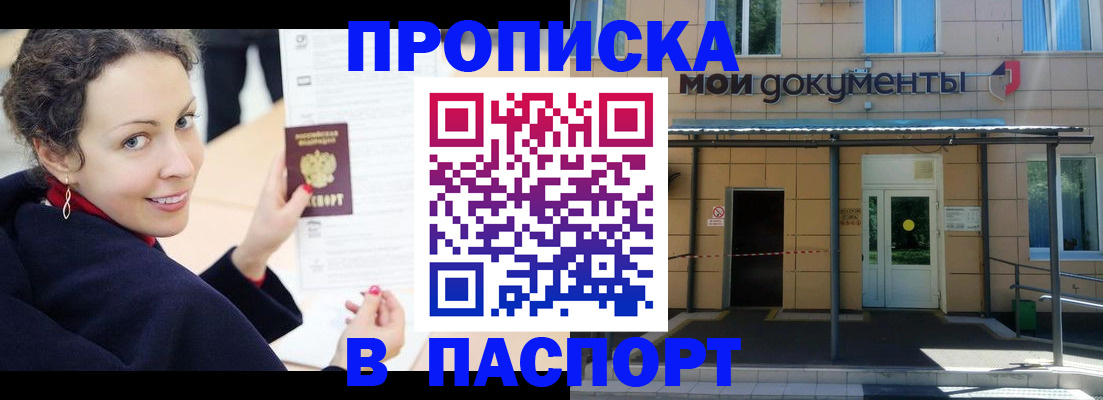 прописка законно в Калаче