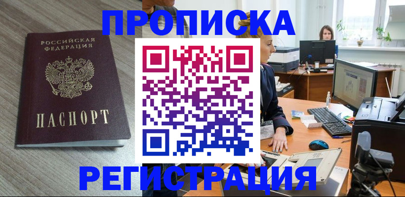 где прописаться в Калаче