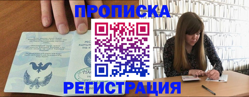 временная регистрация недорого в Калаче